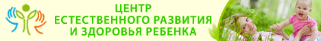 Центр Здоровья Ребёнка